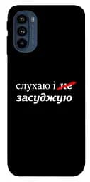 Чехол itsPrint Слушаю и... для Motorola Moto G41