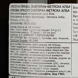 Вино Cricova Orasul Subteran Feteasca Alba, біле, сухе, 0.75 л - мініатюра 4