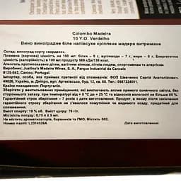 Вино Colombo Madeira Verdelho Medium Dry 10 yo кріплене біле напівсухе 19% 0.75 - мініатюра 4
