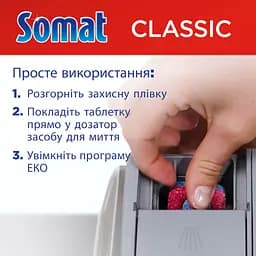 Таблетки для посудомийної машини Somat Classic 50 шт. - мініатюра 4