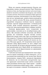 Сімдесят вісім ступенів мудрості. Книга про Таро - мініатюра 15