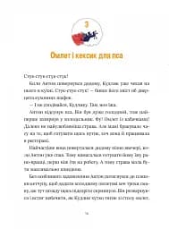 Фантастичне летюче бюро знахідок - мініатюра 11