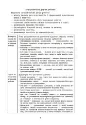 Методичні рекомендації щодо організації та проведення літніх мовних таборів на базі ЗНЗ - мініатюра 8