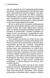 Улюблений керівник: від довіреної особи до ворога держави. Моя втеча з Північної Кореї - мініатюра 9