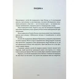 Мистецтво спокуси. 24 закони переконання - Роберт Грін КСД (9786171508002) - мініатюра 9