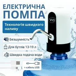 Електрична помпа для води ViO E7 - мініатюра 1