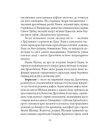 Бруно Шульц - Андрій Павлишин - мініатюра 13