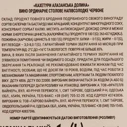 Вино Кахетурі Алазанська долина, червоне, напівсолодке, 1 л - мініатюра 4