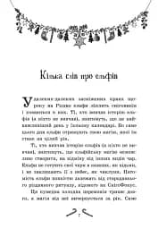 Мішура. Дівчата, які придумали Різдво - мініатюра 2