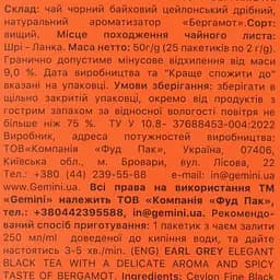 Чай чорний Gemini Ерл Грей з бергамотом 50 г (25 шт. х 2 г) - мініатюра 3
