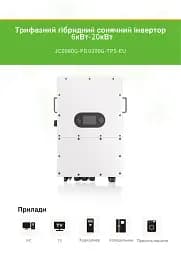 Гібридний трифазний інвертор Sunerise 20 кВт SUN-20-PD0200G-TPS-EU - мініатюра 3