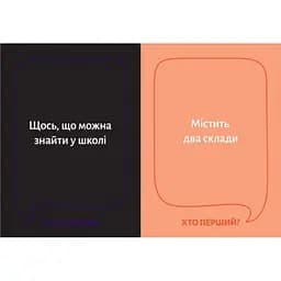 Настільна гра Хто перший? Gamesly 290049, 150 карток - мініатюра 3
