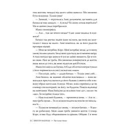 Велика глушина - Крістін Генна Видавництво РМ (9786178373115) - мініатюра 5