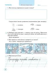 Канікули без нудьги. Я іду в 2-й клас! - мініатюра 2