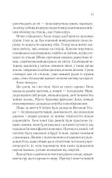 Це зіткане королівство - мініатюра 4