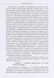 Дитина з розладами аутистичного спектра - мініатюра 6