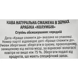 Кава в зернах Колумбія смажена, 250 г (767847) - мініатюра 5
