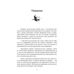 Вікканська магія. Настільна книга сучасної відьми - мініатюра 2