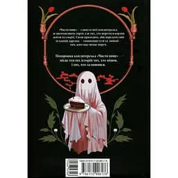Комікс Varvar Publishing Похоронна кондитерська "Чистилище" Том 1 - Санхо - мініатюра 2