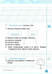 Навчайлик. 1 клас. Зошит для списування - Галина Панчук - мініатюра 5
