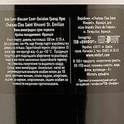 Вино Les Grands Chais de France Chateau Clos Saint-Vincent Saint-Emilion Grand Cru, червоне, сухе, 14%, 0,75 л - мініатюра 3