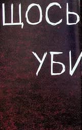 Щось вбиває дітей. Том 3 - Джеймс Тайніон IV (523333) - мініатюра 6