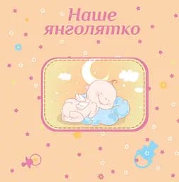 Альбом EVG 10x15x56 BKM4656 Baby collage Blue ( BKM4656 Baby collage Blue (UA)) - мініатюра 3
