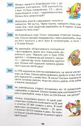 Математика. 4 клас. Збірник задач - мініатюра 2