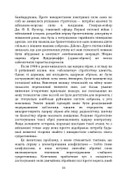 Як перемогти на полі бою. 25 ключових тактик усіх часів. З 28 планами ведення бою - мініатюра 9