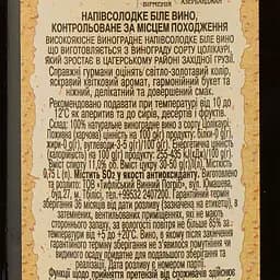 Вино Kartuli Vazi Твіші, біле, напівсолодке, 11,5%, 0,75 л (359080) - мініатюра 3