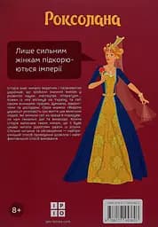 Роксолана - Олександра Шутко - мініатюра 2