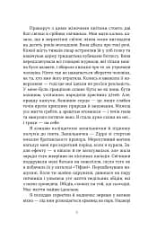Дружини - Таррін Фішер - мініатюра 4