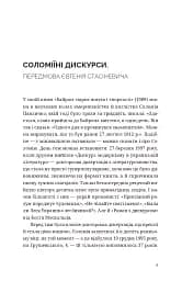 Дискурс модернізму в українській літературі - мініатюра 10