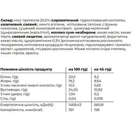Протеїнові батончики Space Food Space Bite Coconut Mango 450 г (10 шт. x 45 г)  - мініатюра 3