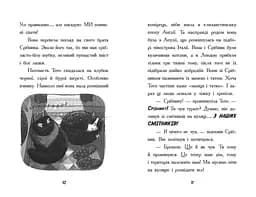 Тото. Кішка-ніндзя та велика втеча змія. Книга 1 - Дермот О'Лірі (Ч1522001У) - мініатюра 6