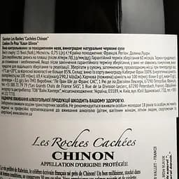 Вино Sauvion Les Roches Cachees Chinon червоне сухе 0.75 л - мініатюра 4