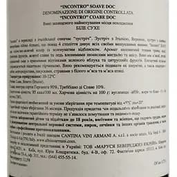 Вино Albino Armani Soave Incontro DOC, біле, сухе, 12,5%, 0,75 л - мініатюра 4