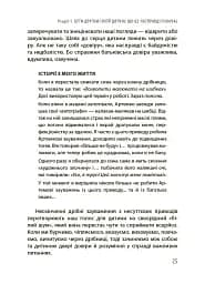 Дружити зі своєю дитиною: корисно чи шкідливо. Про здорові стосунки батьків і дітей - мініатюра 6