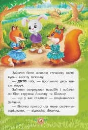 Корисні казки. Навіщо бути ввічливим? - мініатюра 14