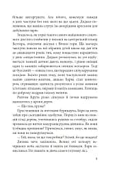 Дарунок шістьох. Книга 1 - мініатюра 6