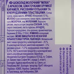 Шоколад Milka арахис і  хрусткі кульки 90 г (776177) - мініатюра 3
