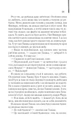 Мемуари гейші - мініатюра 21