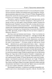 Ірано–іракська війна: наймасштабніша сухопутна війна кінця ХХ століття. Том 1 - мініатюра 22
