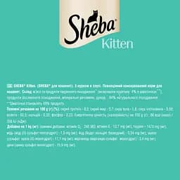 Вологий корм для кошенят Sheba Kitten З куркою в соусі 85 г - мініатюра 8