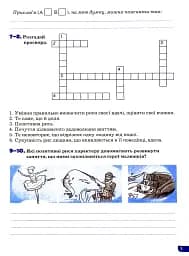 Етика. 5 клас. Зошит. Поточне і підсумкове оцінювання - мініатюра 5