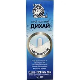 Спрей назальный Ключи Здоровья Дыши спрей с морской солью 50 мл (997.0185)