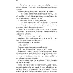 Щасливиця - Марісса Степлі - мініатюра 6