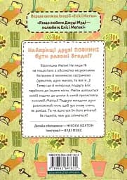 Моя сусідка Еліс - Джуді Кертін - мініатюра 2