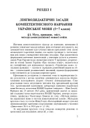 Формування морфологічної компетентності учнів 5-7 класів на уроках української мови - мініатюра 4