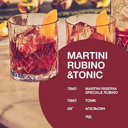 Вермут Martini Riserva Speciale Rubino 18% 0.75 л  - мініатюра 8